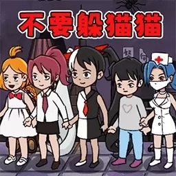 樱花变身躲猫猫