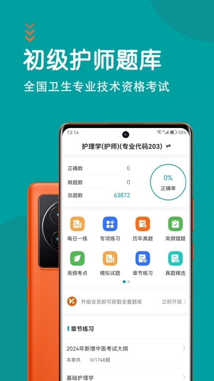 初级护师智题库-护师题库