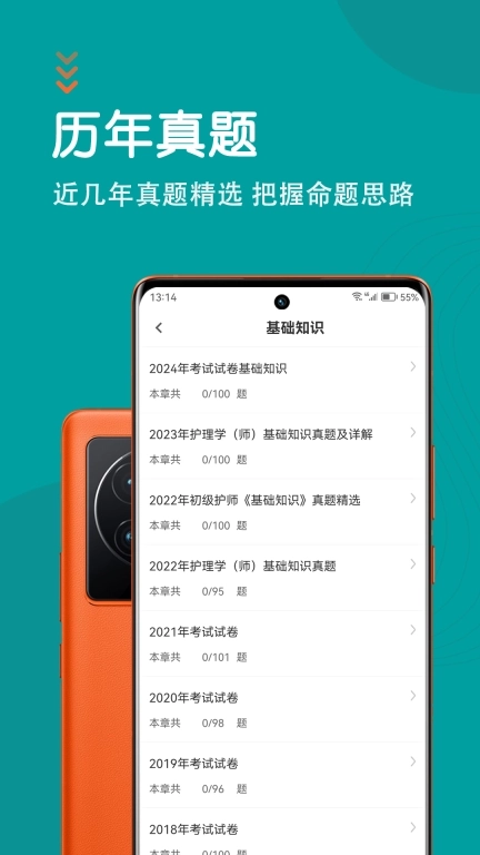 初级护师智题库-护师题库