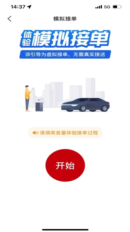 乘骐出行司机端