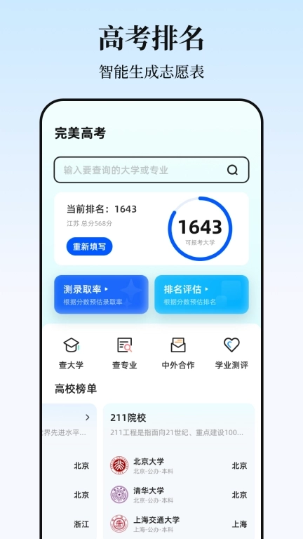 高考2026志愿填报