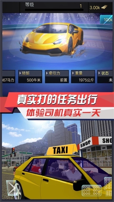 都市交通驾驶大亨