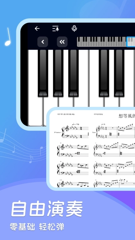 弹钢琴免费