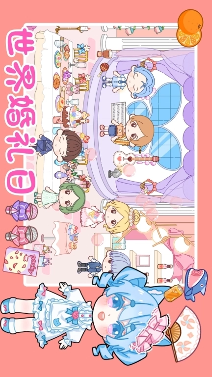 我的公主城堡世界-莉莎公主