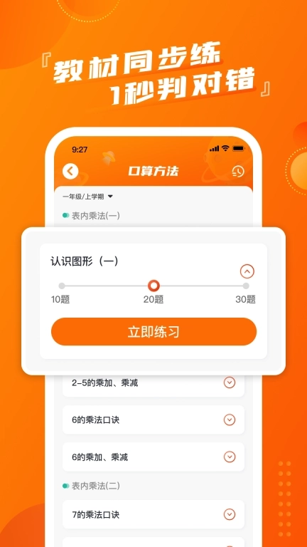慕而脱口算-速算有技巧