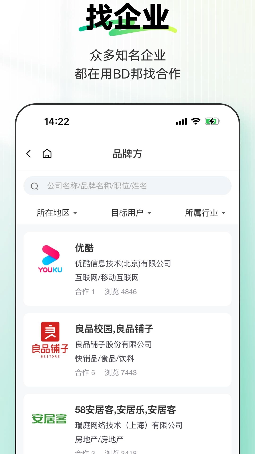 BD邦-BD资源整合商务平台