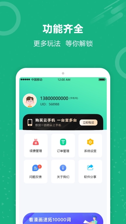 云手机王-虚拟手机