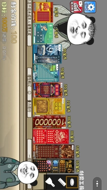 使用钞能力-刮刮乐模拟器