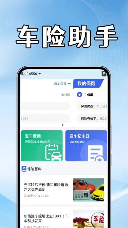 车险报价查询助手-报价计算