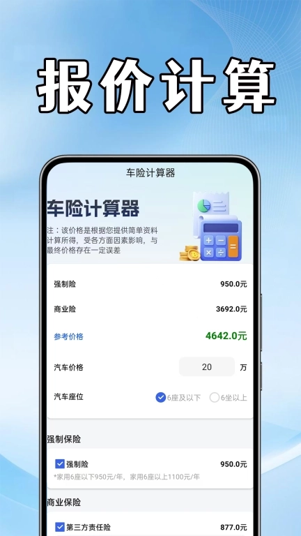 车险报价查询助手-报价计算