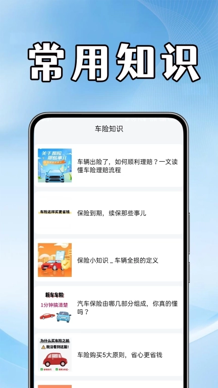 车险报价查询助手-报价计算