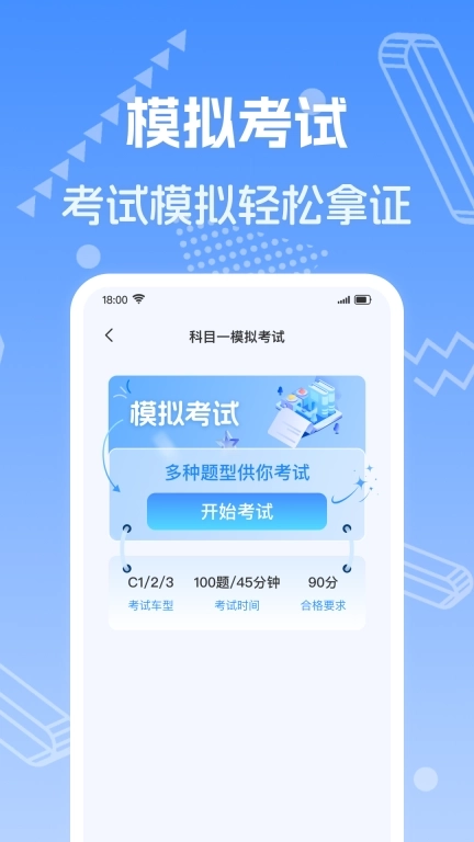驾照考试题典-新规题库