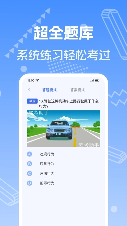 驾照考试题典-新规题库