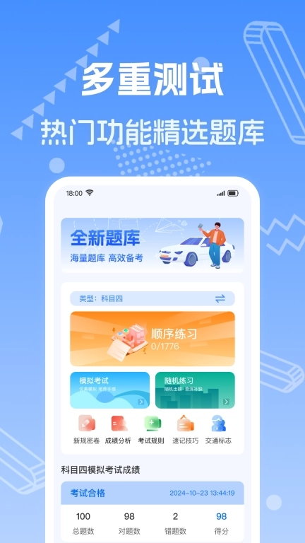 驾照考试题典-新规题库