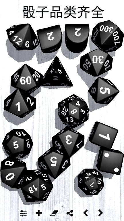 骰子模拟器-色子
