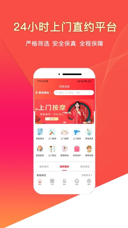 悦享到家直约上门服务平台用户端