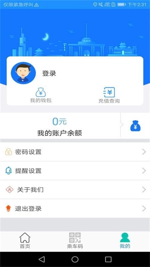 荣成智能掌上公交