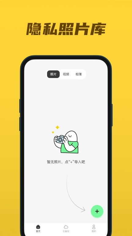 隐私相册云