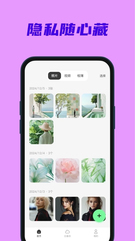 隐私相册云