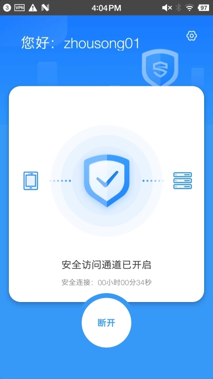 零信任安全客户端