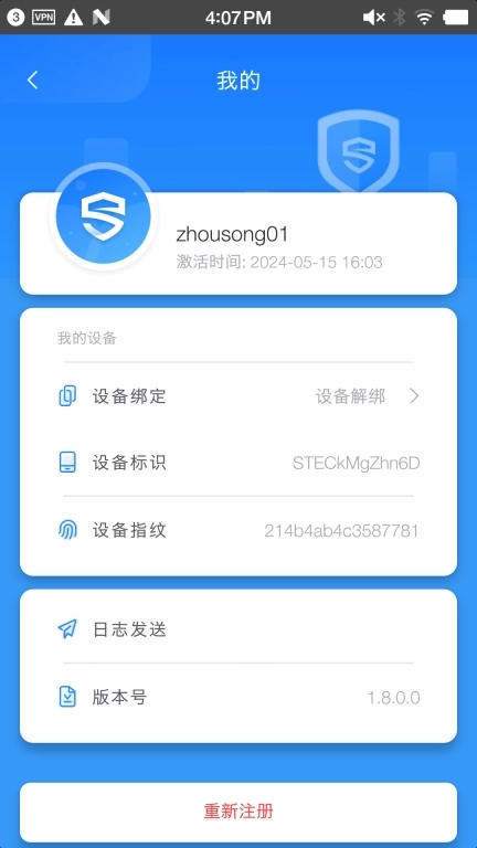零信任安全客户端