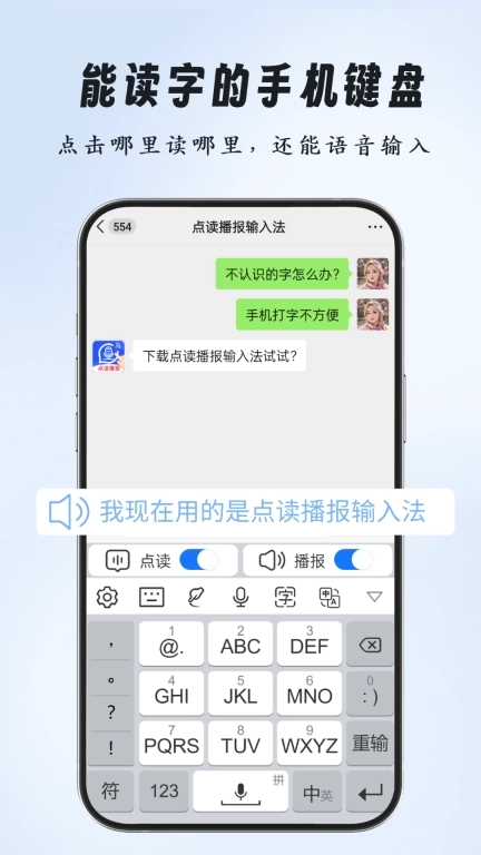 点读播报输入法