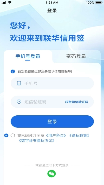 信用签-联华信用签