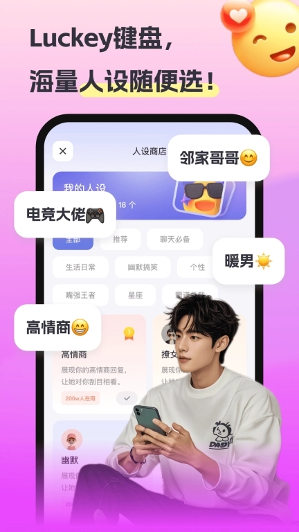 Luckey键盘-恋爱聊天高情商小帮手