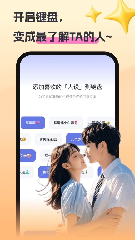 Luckey键盘-恋爱聊天高情商小帮手