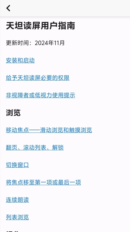 天坦读屏-帮助盲人使用手机