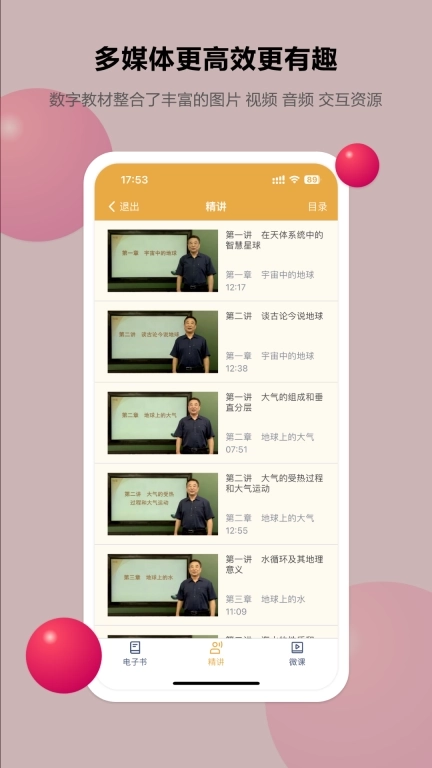 粤高中学习平台