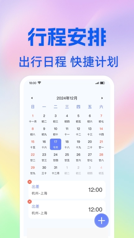 掌上查火车票-查询助手