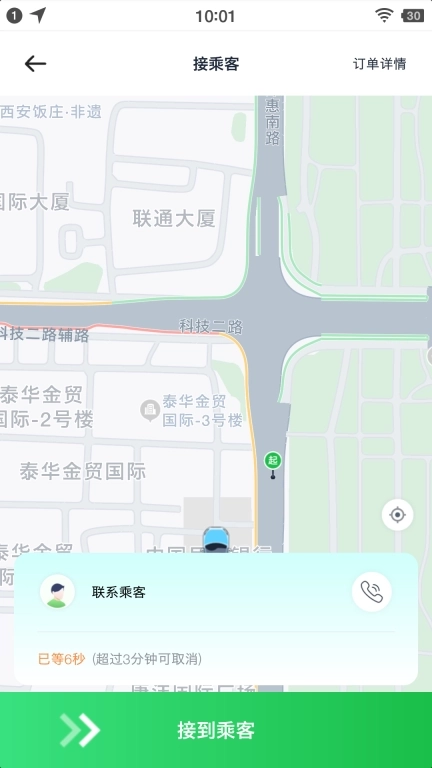 夏都专享网约司机端