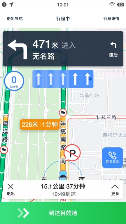 夏都专享网约司机端