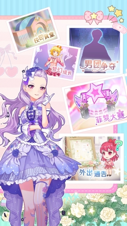 菲梦少女花语装扮