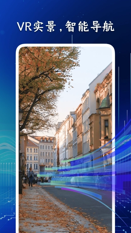 万能实景导航-实景AR地图
