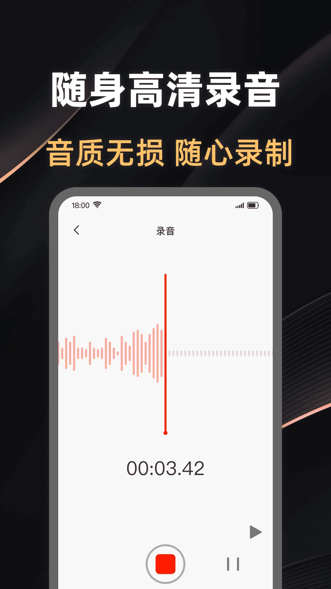 录音大师助手-录音转文字
