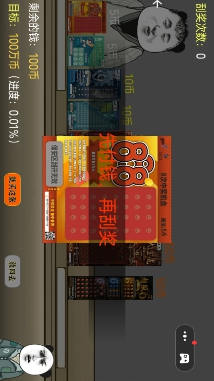 全民一起开超市-中国风刮刮卡