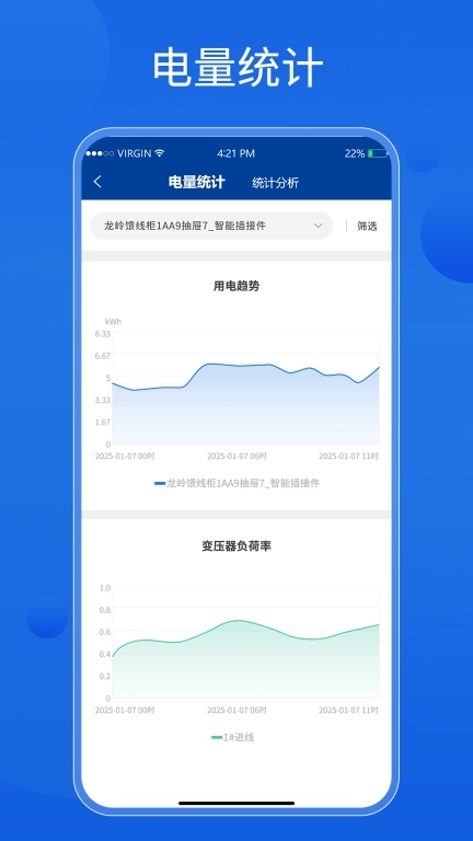 智能配电运管维助手
