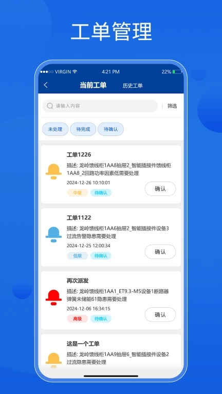 智能配电运管维助手