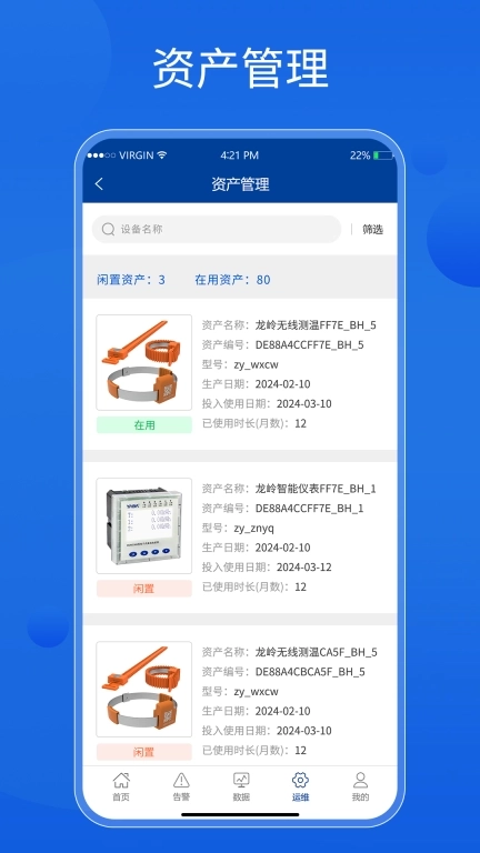智能配电运管维助手