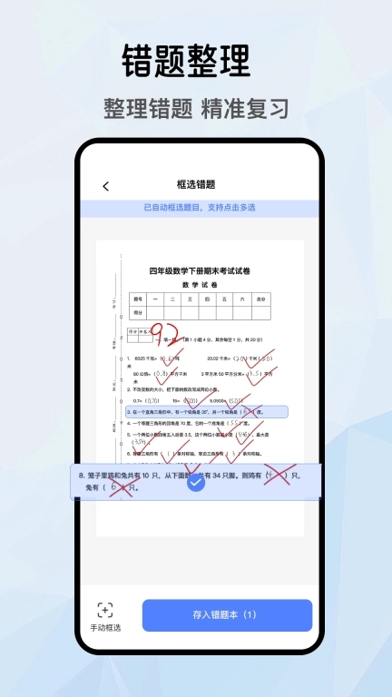学霸满分助手-拍照搜题神器