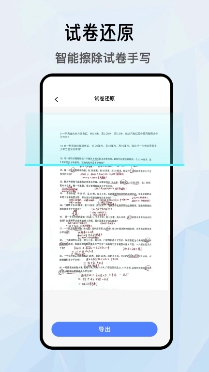 学霸满分助手-拍照搜题神器