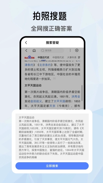 学霸满分助手-拍照搜题神器