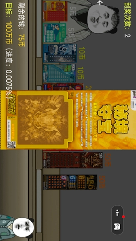 沉浸式刮刮乐模拟器-中国式网游