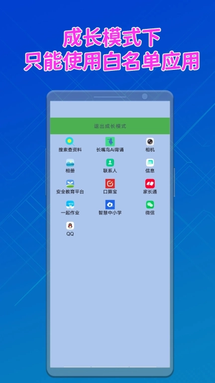 成长好帮手-放心将手机交给孩子
