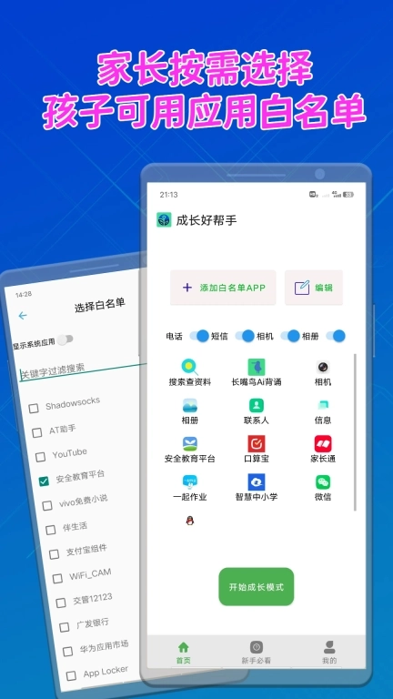 成长好帮手-放心将手机交给孩子
