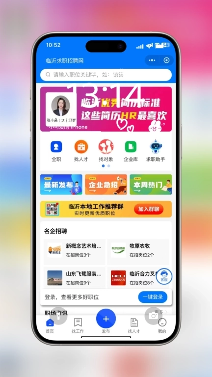 临沂求职招聘网