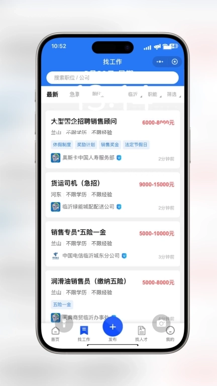 临沂求职招聘网