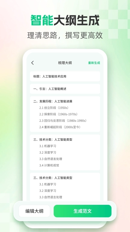 AI论文专家-智能写作创作